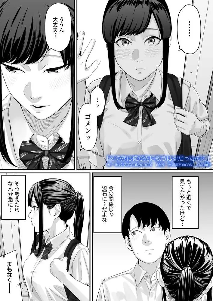 その恋は俺が先に歌うはずだったのに - ページ05