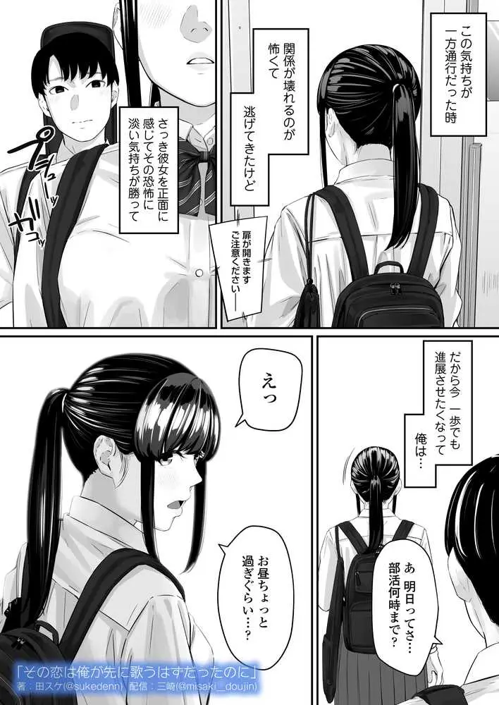 その恋は俺が先に歌うはずだったのに - ページ06