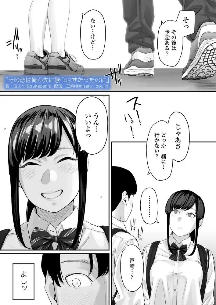 その恋は俺が先に歌うはずだったのに - ページ07