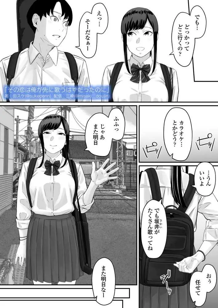 その恋は俺が先に歌うはずだったのに - ページ08