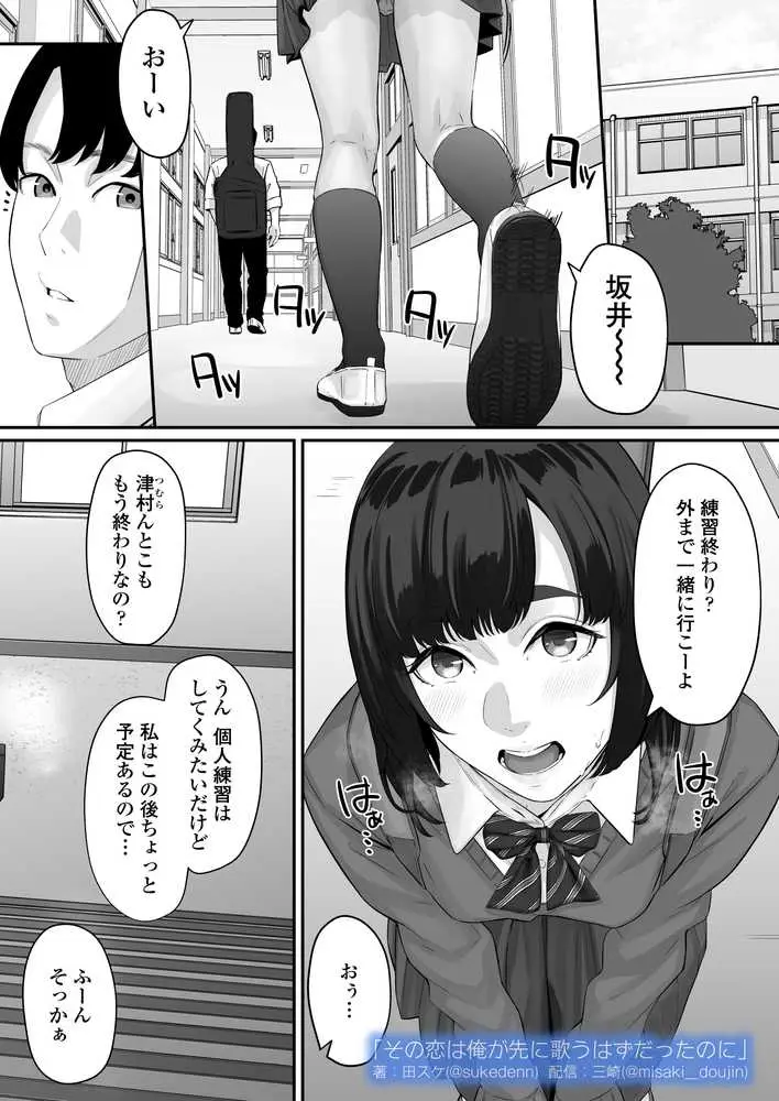 その恋は俺が先に歌うはずだったのに - ページ09