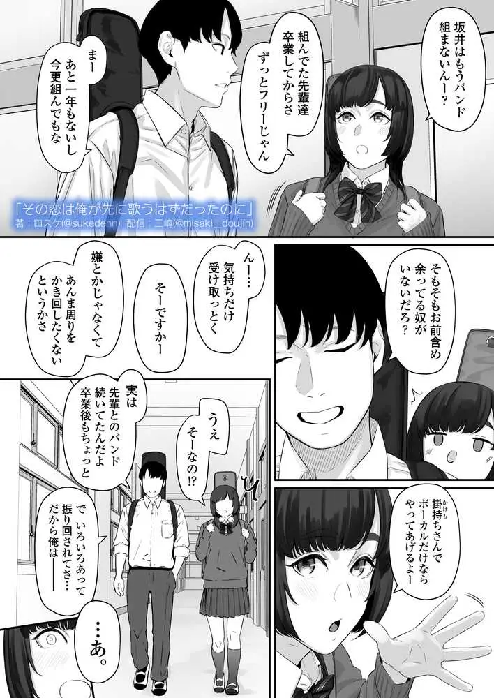 その恋は俺が先に歌うはずだったのに - ページ10