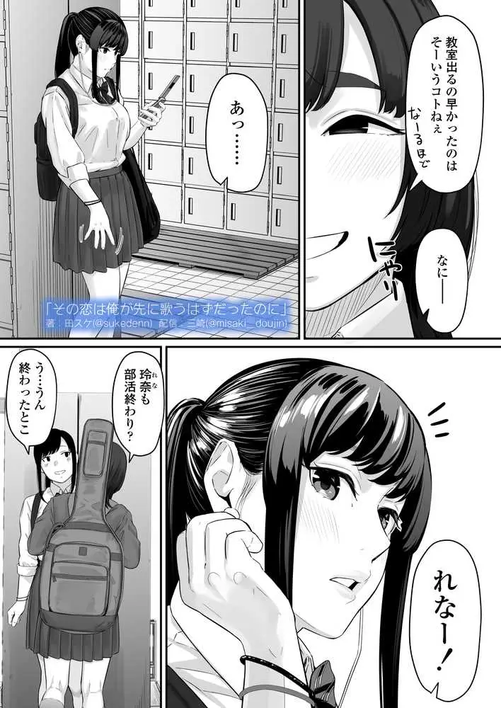 その恋は俺が先に歌うはずだったのに - ページ11