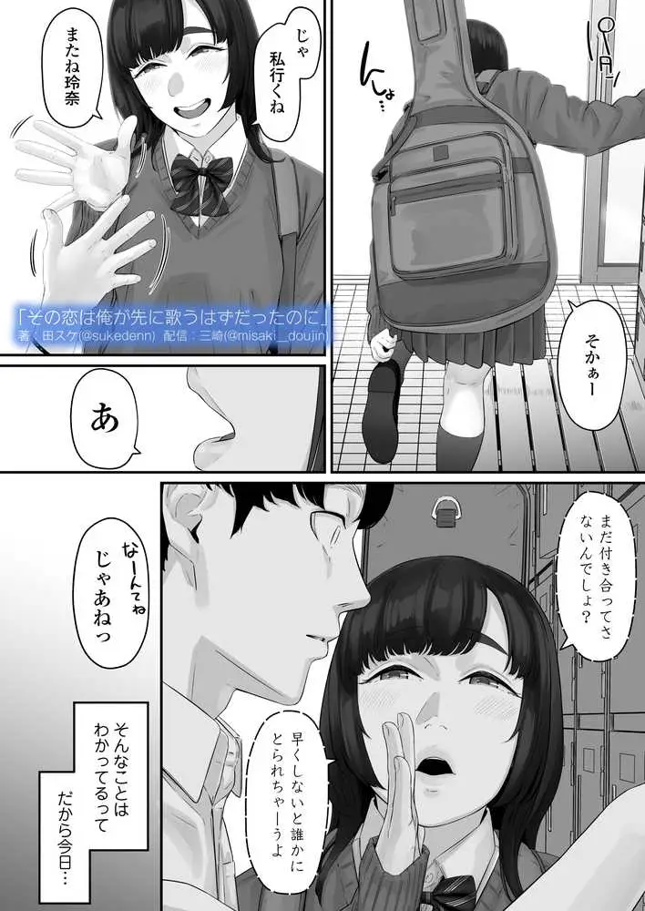 その恋は俺が先に歌うはずだったのに - ページ12