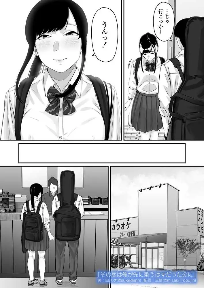 その恋は俺が先に歌うはずだったのに - ページ13