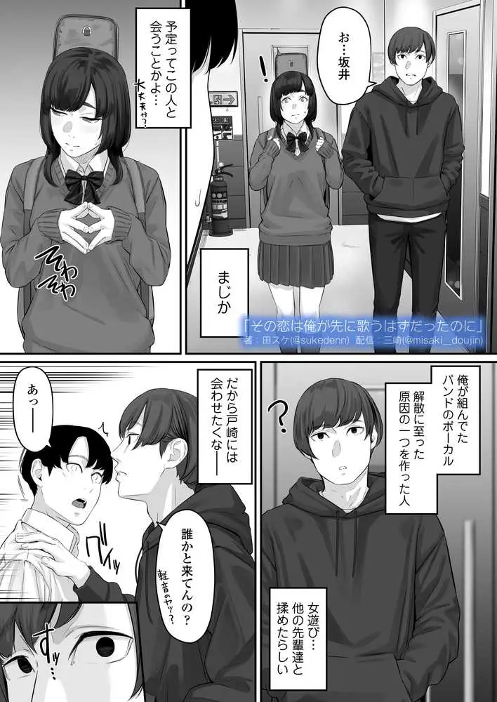 その恋は俺が先に歌うはずだったのに - ページ15