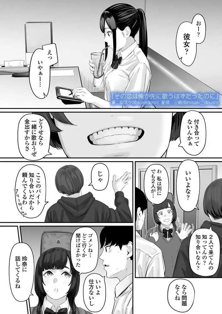 その恋は俺が先に歌うはずだったのに - ページ16