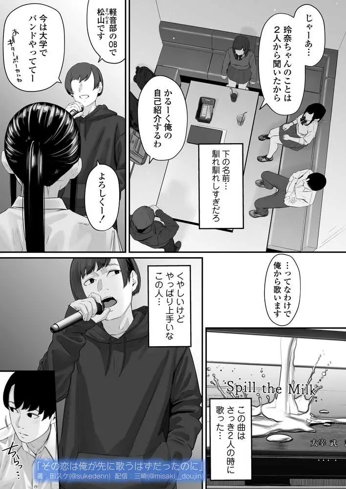 その恋は俺が先に歌うはずだったのに - ページ17