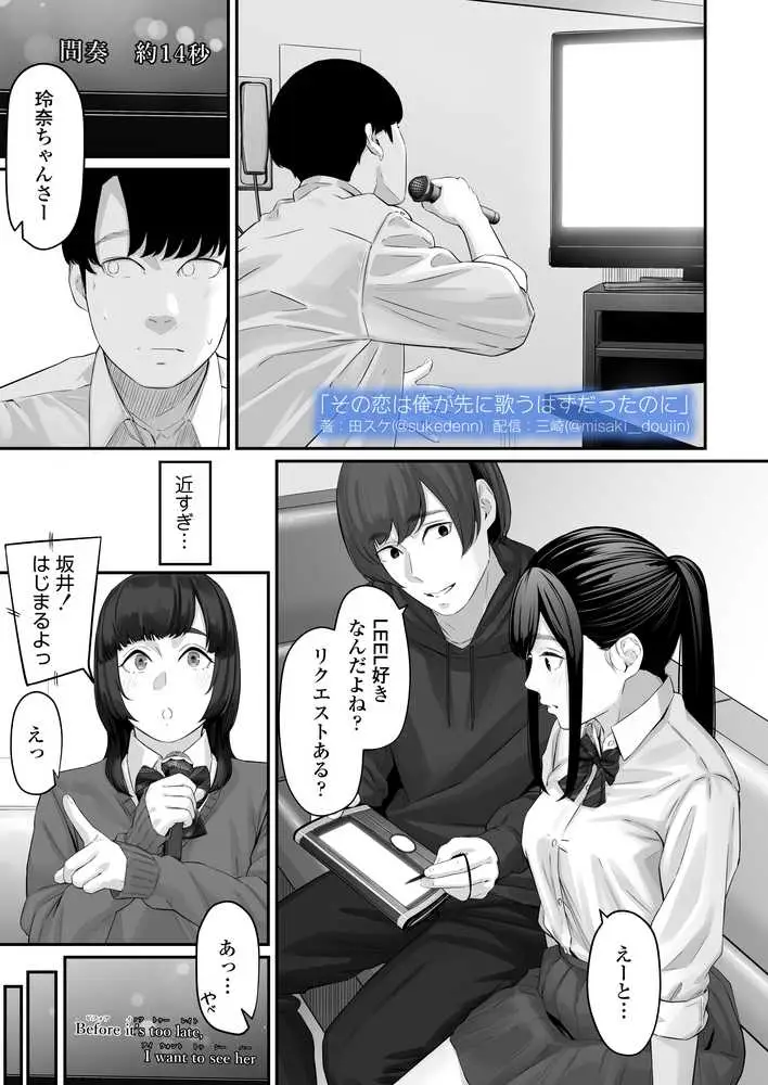 その恋は俺が先に歌うはずだったのに - ページ19