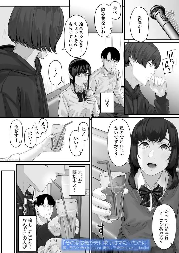 その恋は俺が先に歌うはずだったのに - ページ20