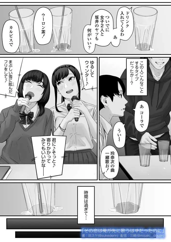 その恋は俺が先に歌うはずだったのに - ページ21