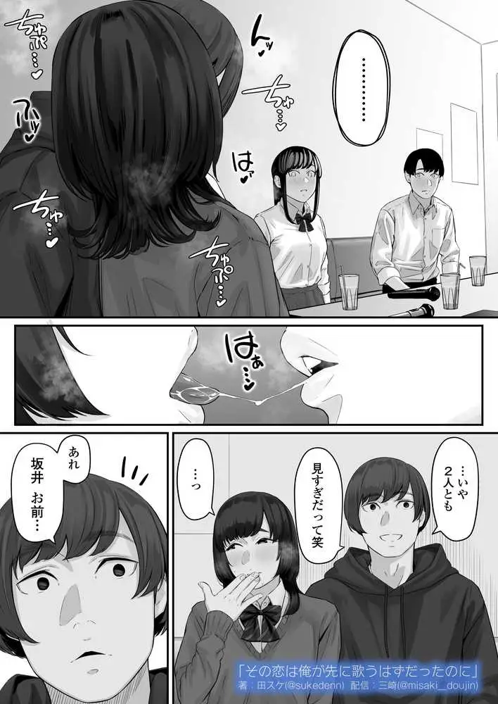 その恋は俺が先に歌うはずだったのに - ページ23