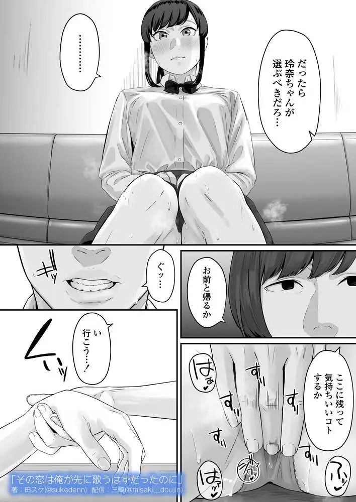 その恋は俺が先に歌うはずだったのに - ページ28