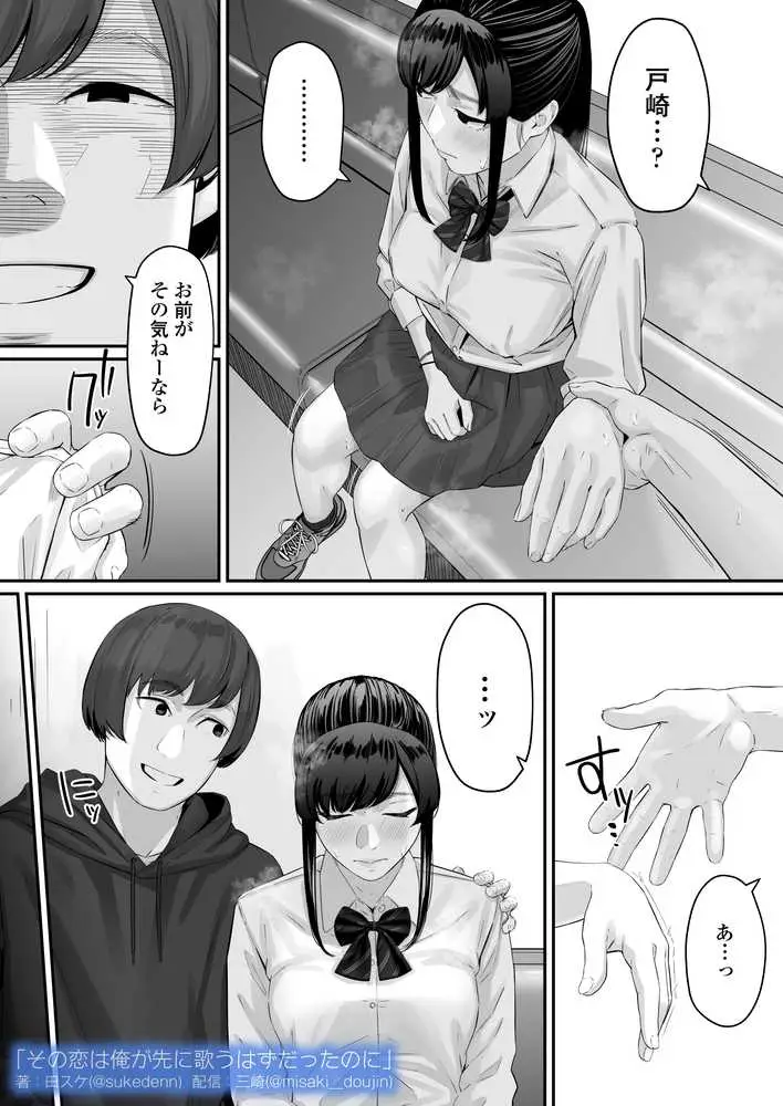 その恋は俺が先に歌うはずだったのに - ページ29