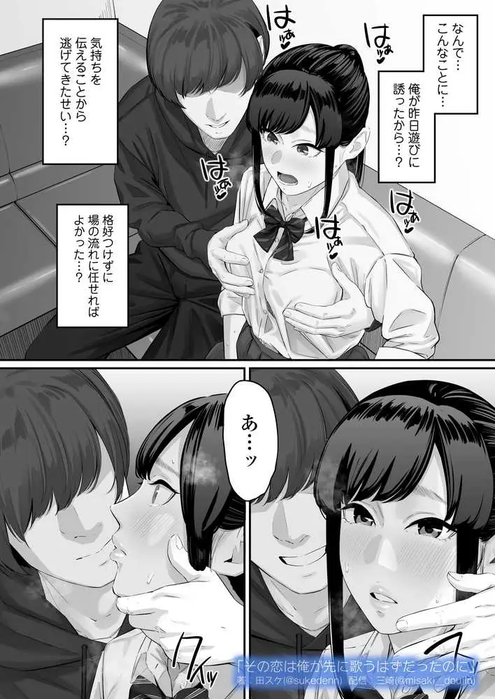 その恋は俺が先に歌うはずだったのに - ページ30