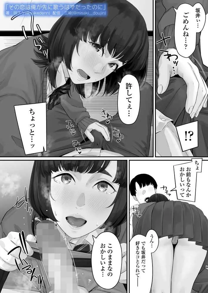 その恋は俺が先に歌うはずだったのに - ページ32