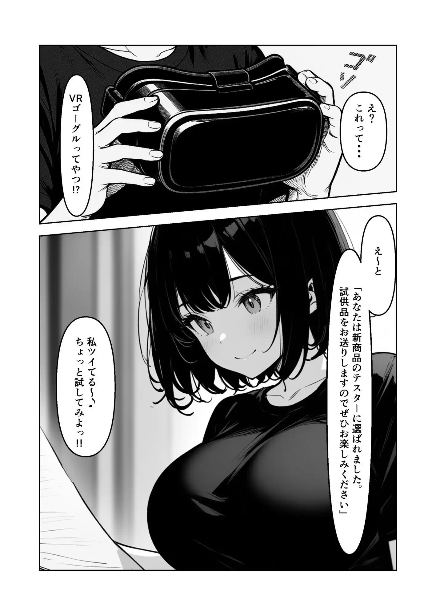 VRゴーグル着けたら洗脳されちゃいました 1 - サンプル2