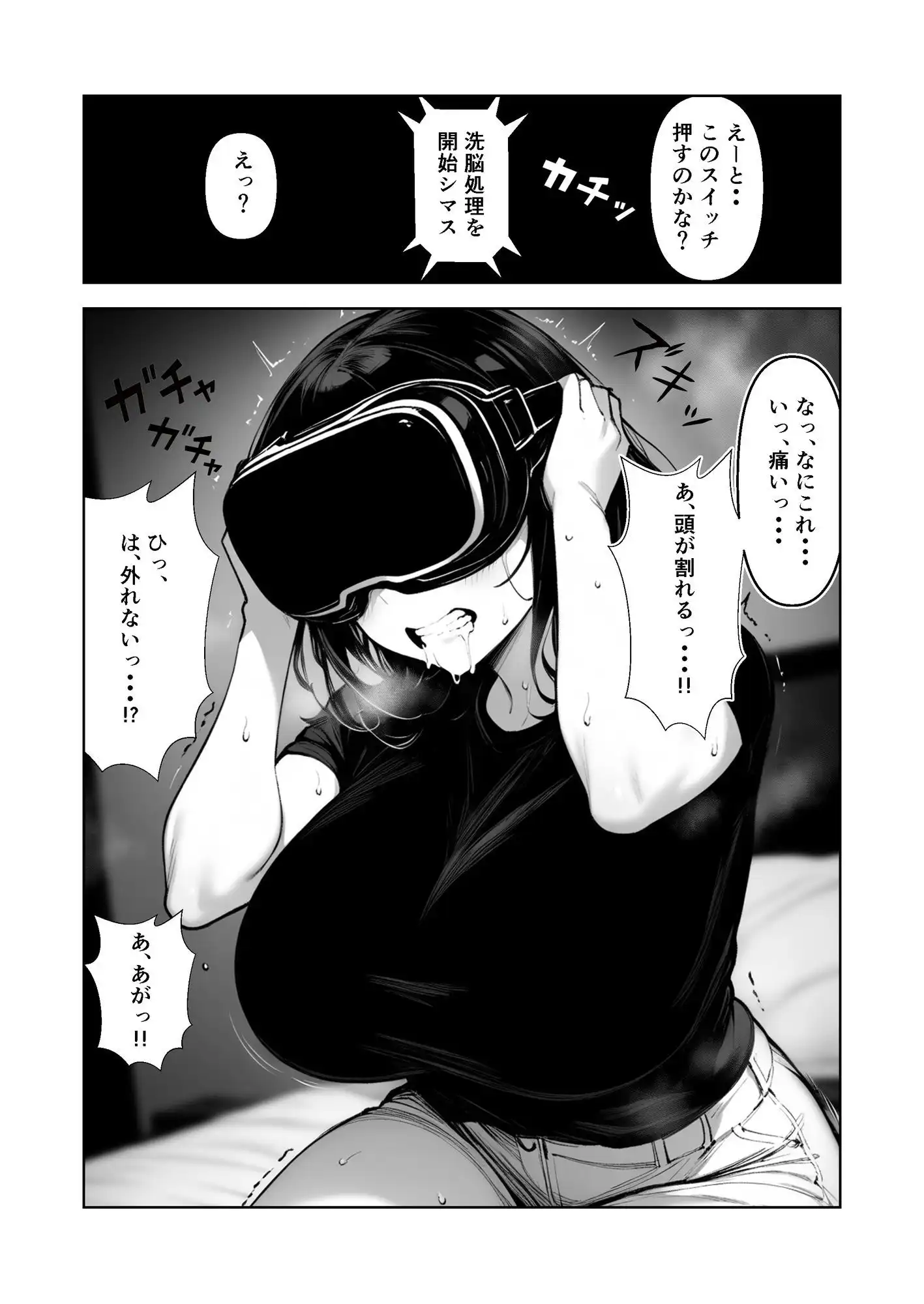 VRゴーグル着けたら洗脳されちゃいました 1 - サンプル3