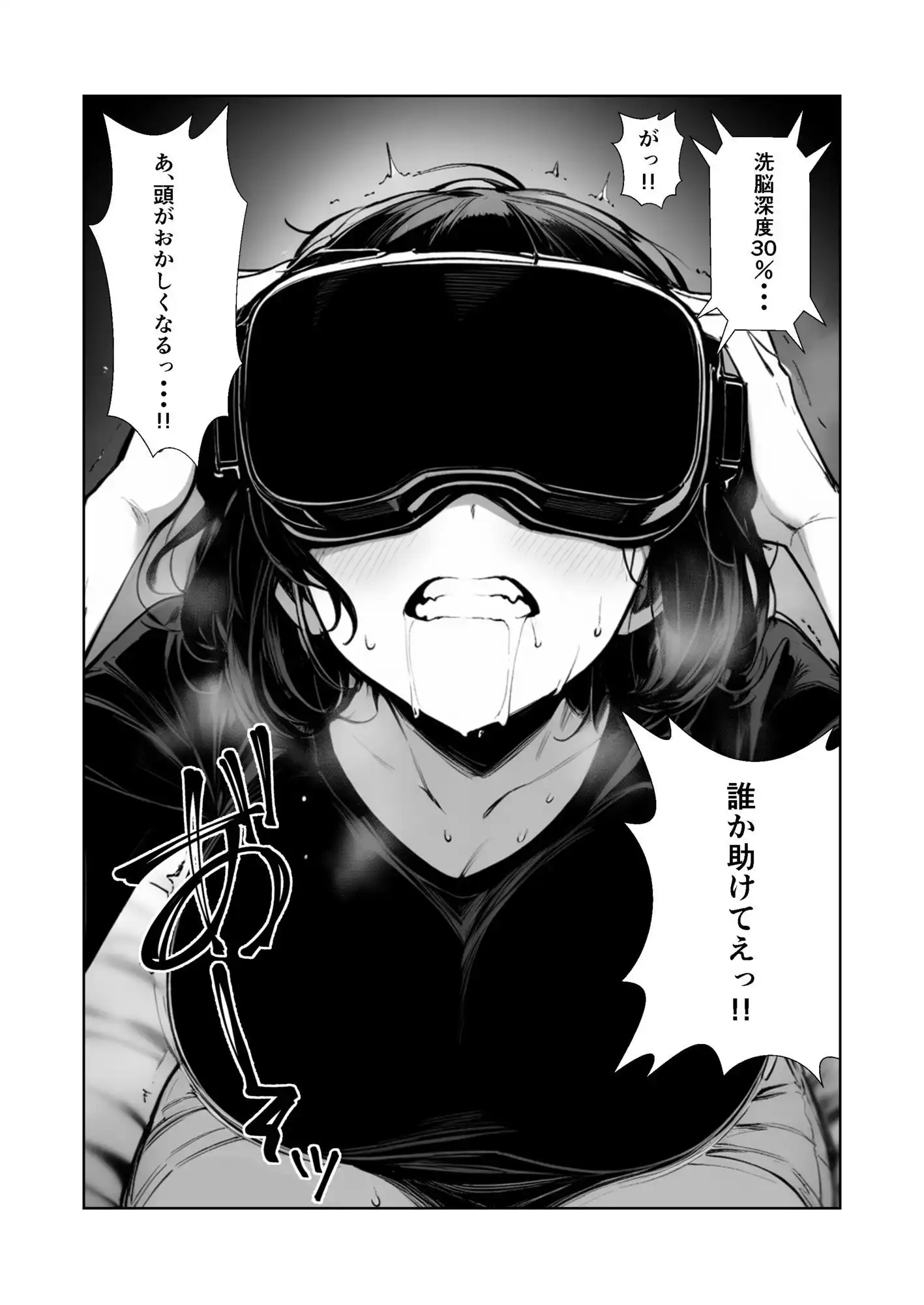 VRゴーグル着けたら洗脳されちゃいました 1 - サンプル4