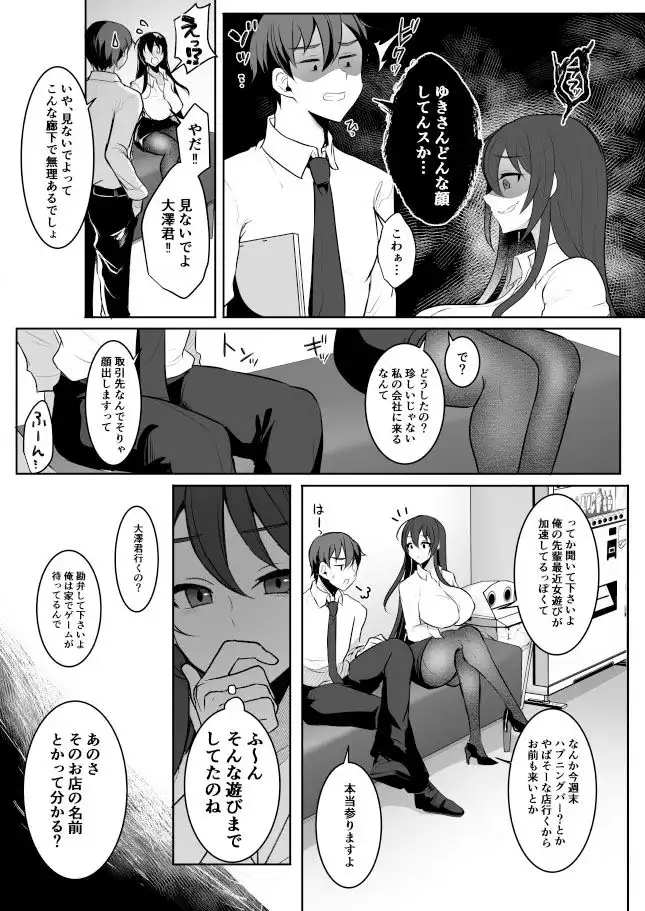 元カレの彼女を元カノの私が頂いちゃいました最終巻 - サンプル3