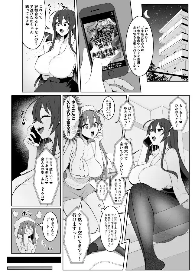 元カレの彼女を元カノの私が頂いちゃいました最終巻 - サンプル4