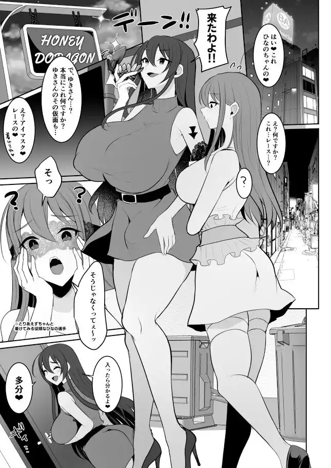 元カレの彼女を元カノの私が頂いちゃいました最終巻 - サンプル5