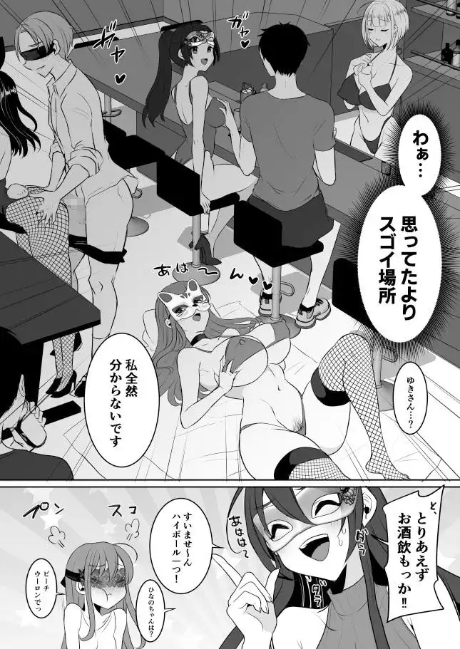 元カレの彼女を元カノの私が頂いちゃいました最終巻 - サンプル6