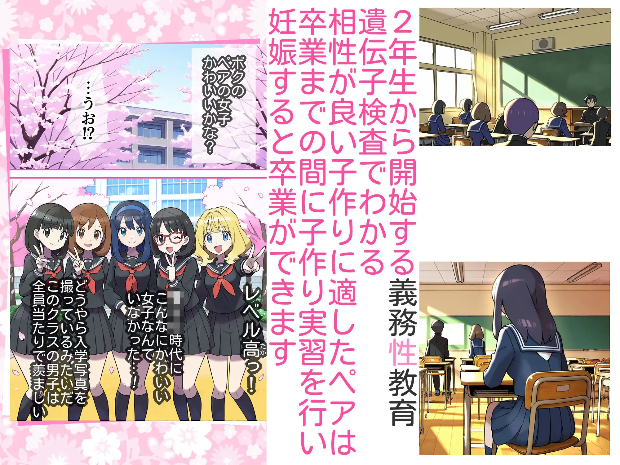 義務性教育〜妊娠すると卒業できる学校〜 - サンプル2