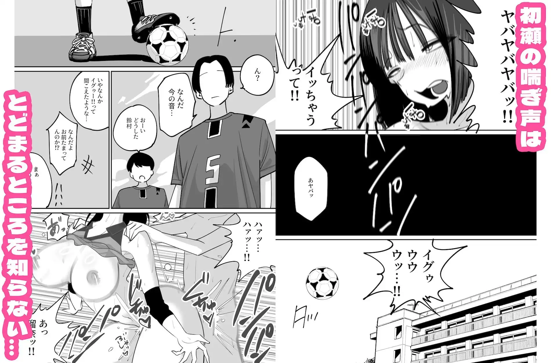 爆乳バレー部、陰キャにイかされまくり屈辱SEX! - サンプル10