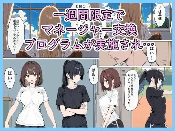 女子マネ スワッピング - サンプル2
