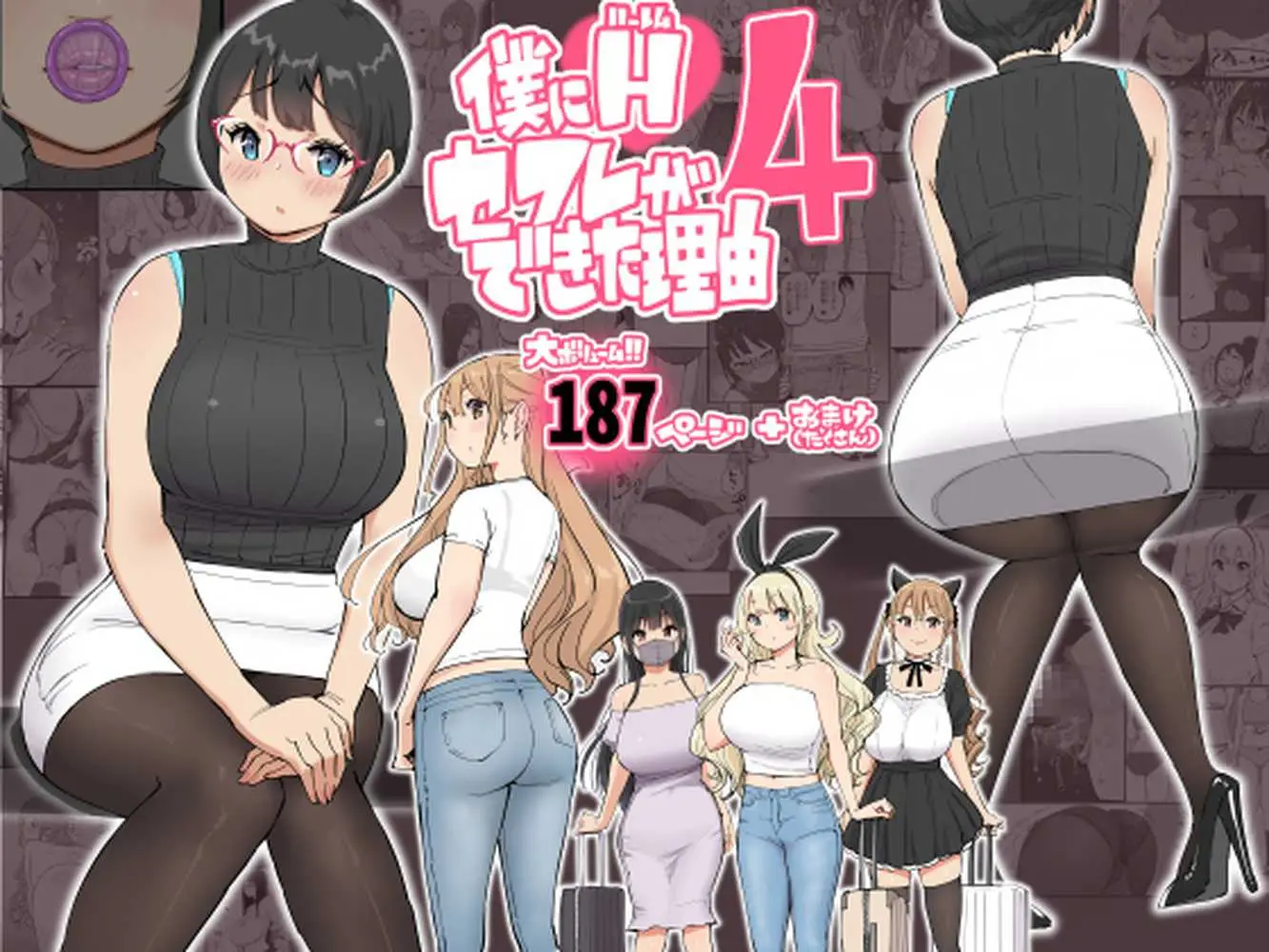 僕にハーレムセフレができた理由 4 - ページ01