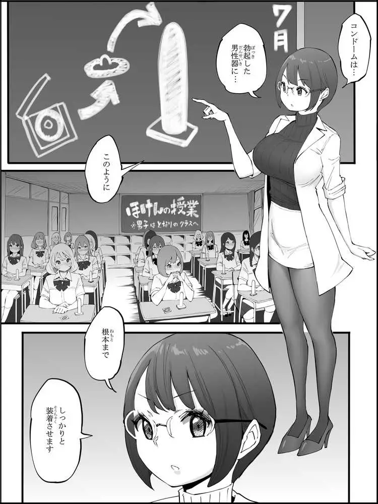 僕にハーレムセフレができた理由 4 - ページ02