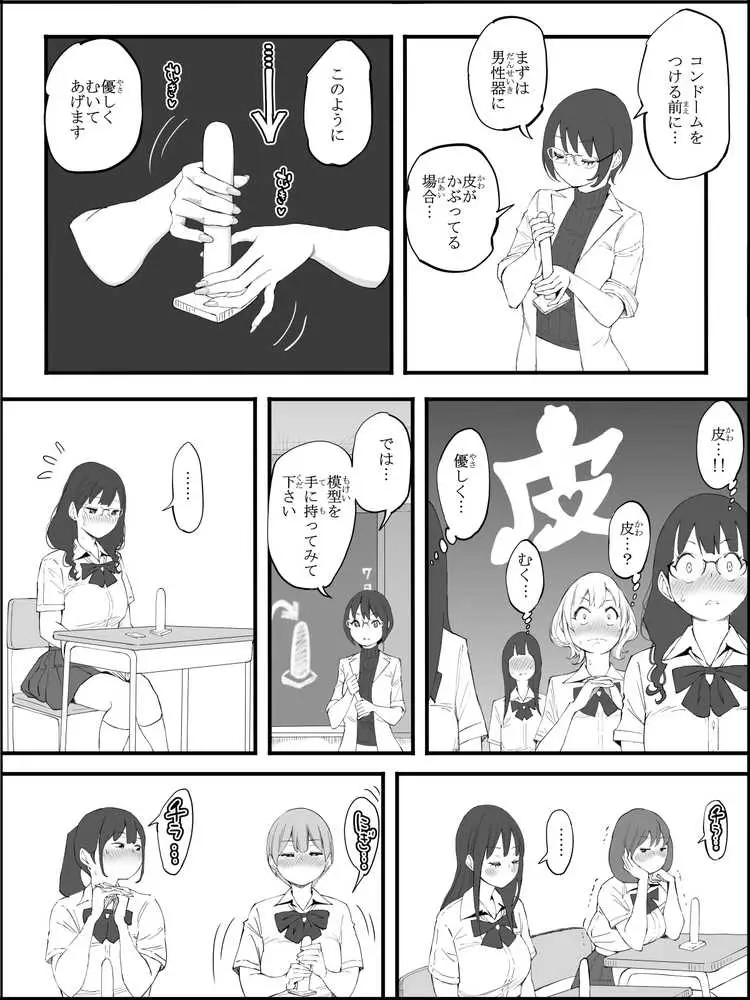 僕にハーレムセフレができた理由 4 - ページ04