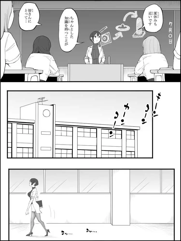 僕にハーレムセフレができた理由 4 - ページ06