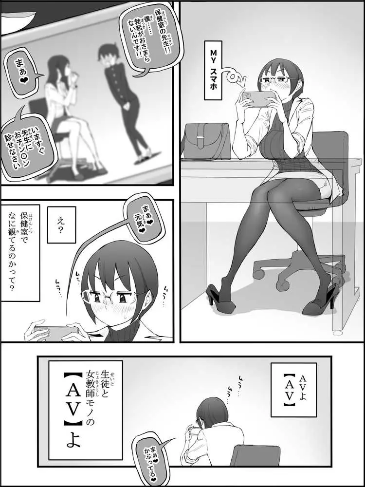 僕にハーレムセフレができた理由 4 - ページ08