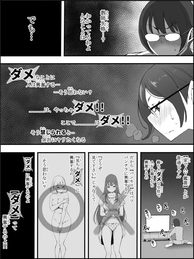僕にハーレムセフレができた理由 4 - ページ09