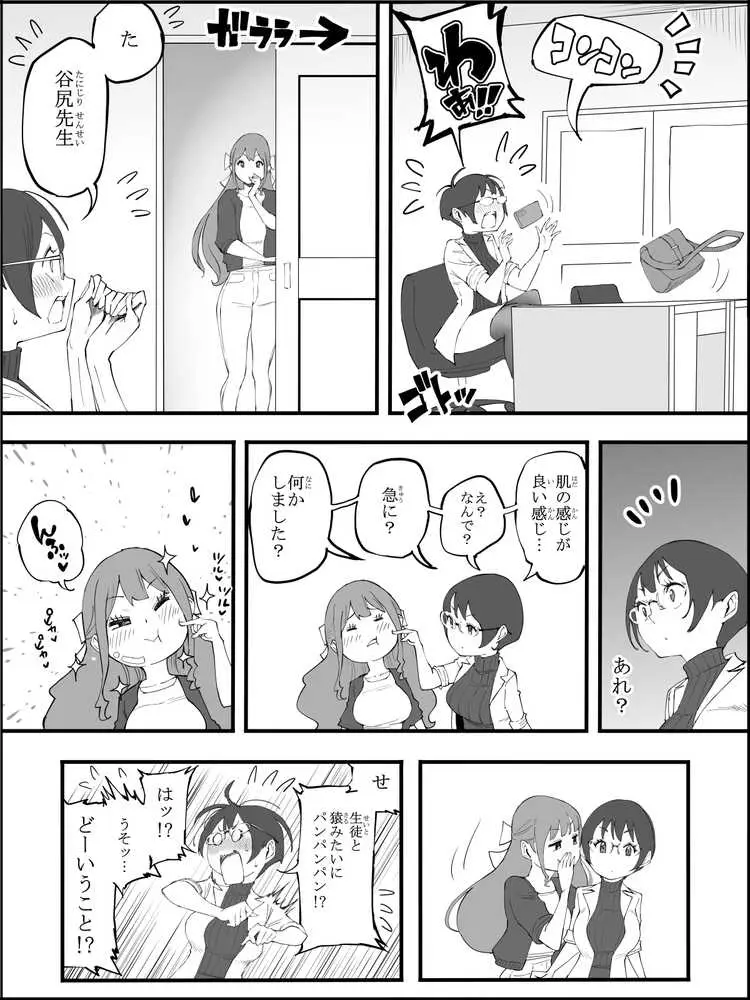 僕にハーレムセフレができた理由 4 - ページ10