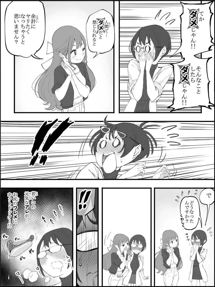僕にハーレムセフレができた理由 4 - ページ11