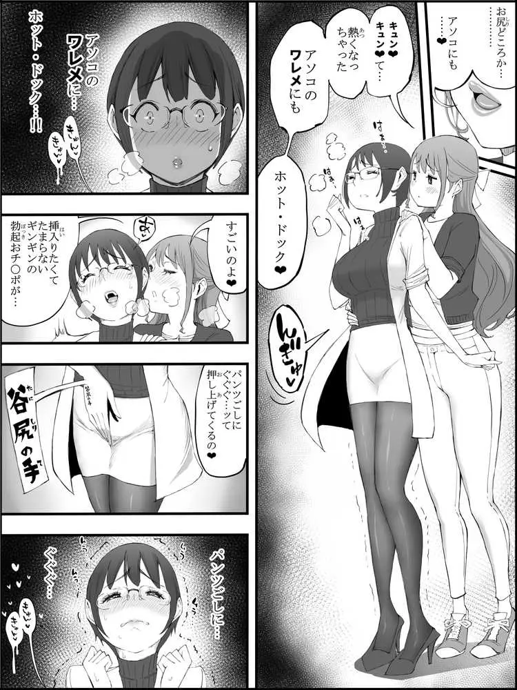 僕にハーレムセフレができた理由 4 - ページ12