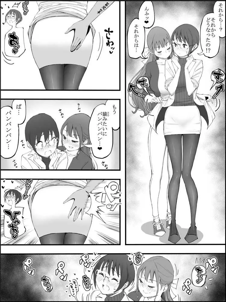 僕にハーレムセフレができた理由 4 - ページ13