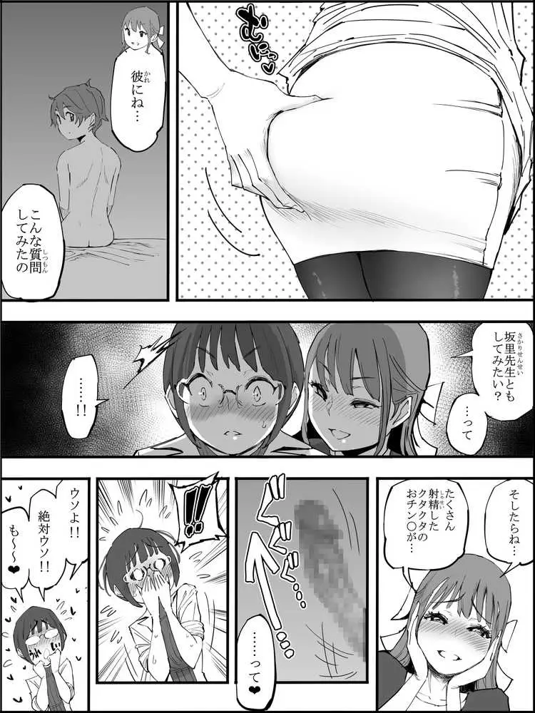 僕にハーレムセフレができた理由 4 - ページ14