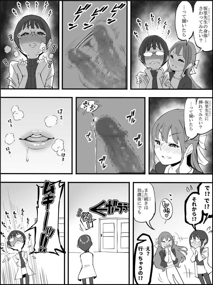 僕にハーレムセフレができた理由 4 - ページ15