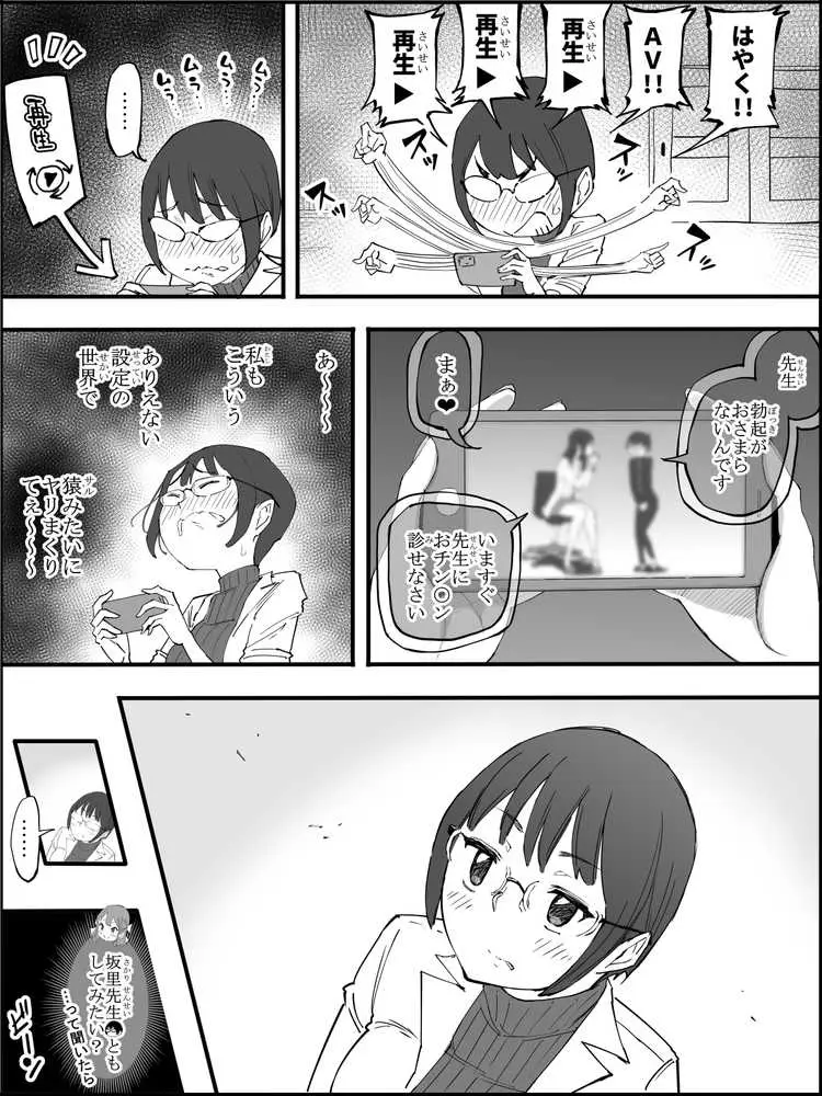 僕にハーレムセフレができた理由 4 - ページ16