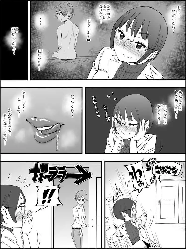僕にハーレムセフレができた理由 4 - ページ17
