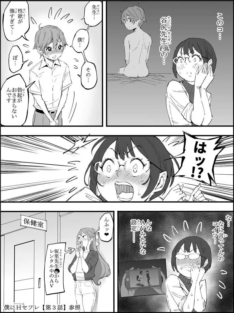 僕にハーレムセフレができた理由 4 - ページ18