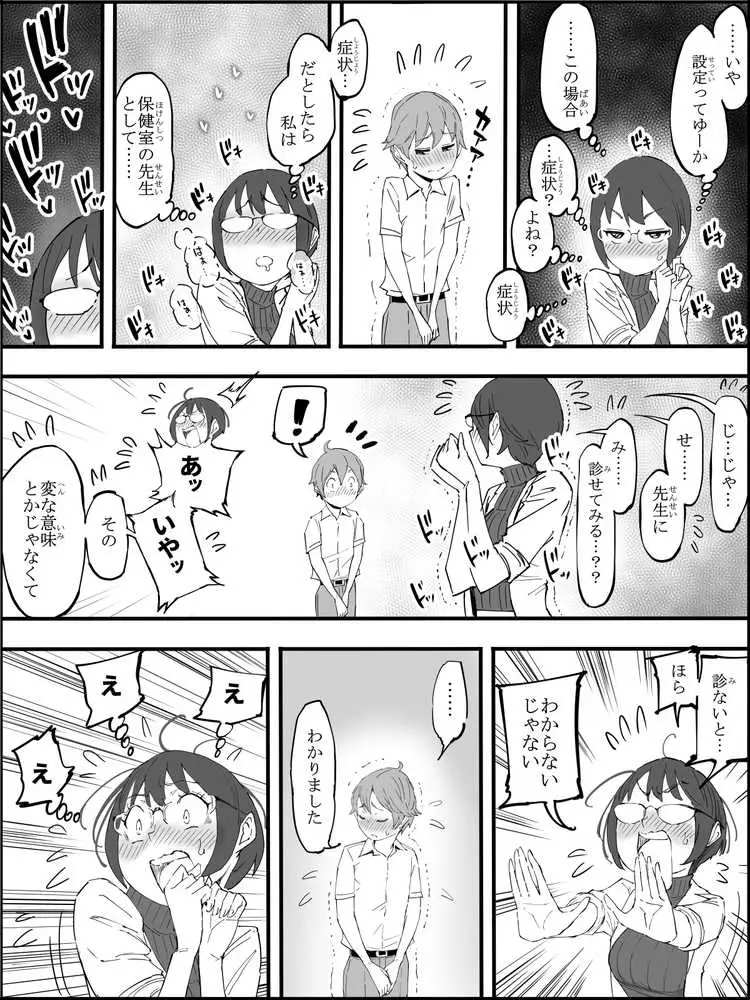 僕にハーレムセフレができた理由 4 - ページ19