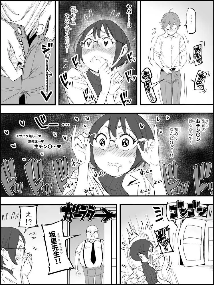 僕にハーレムセフレができた理由 4 - ページ20