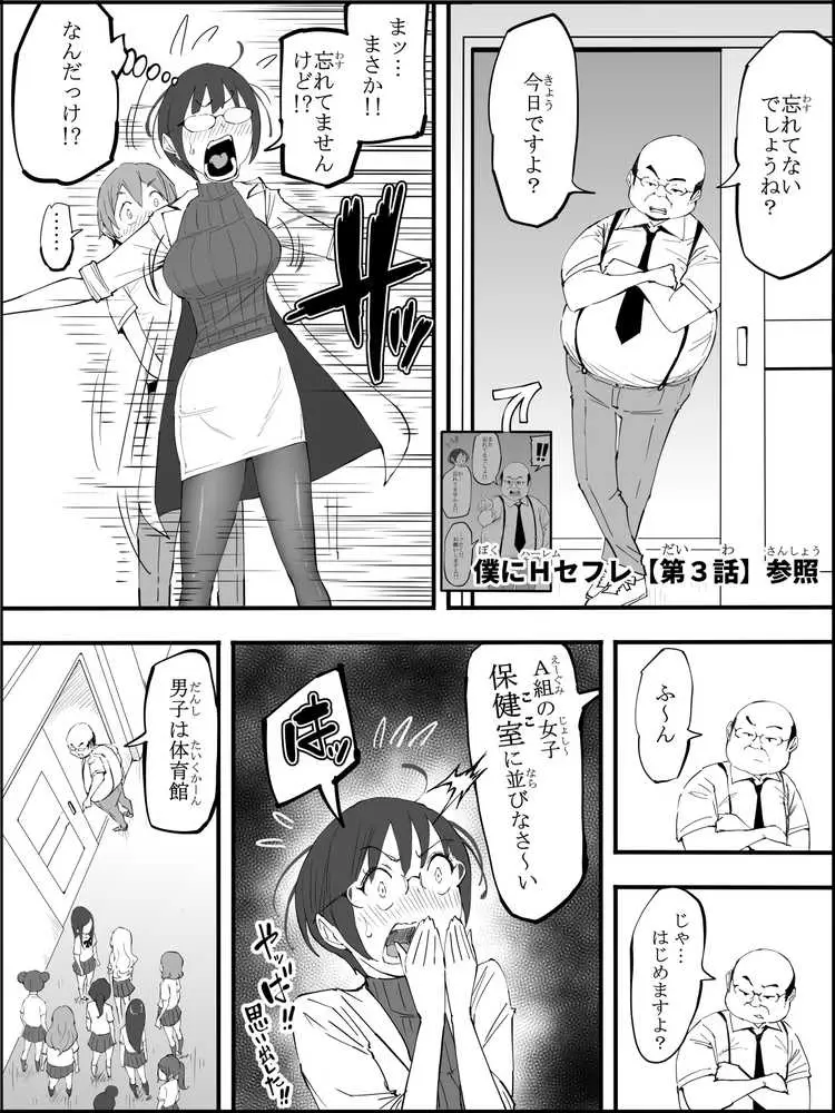 僕にハーレムセフレができた理由 4 - ページ21