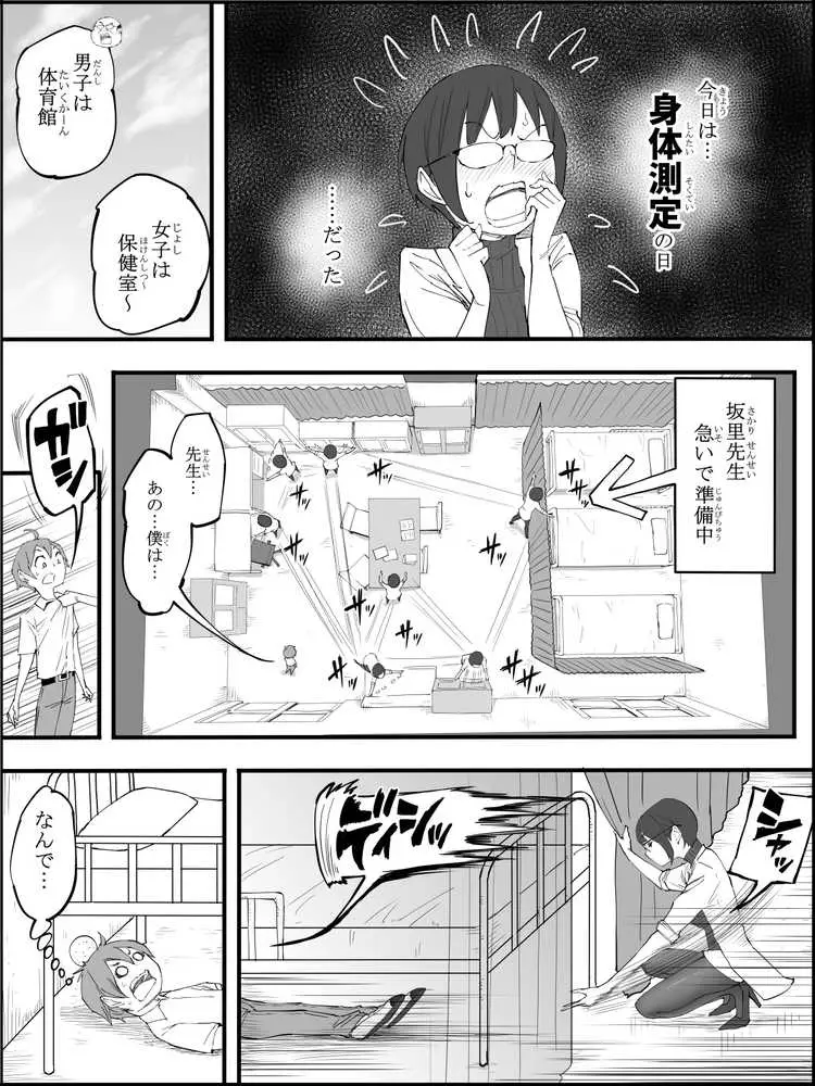 僕にハーレムセフレができた理由 4 - ページ22