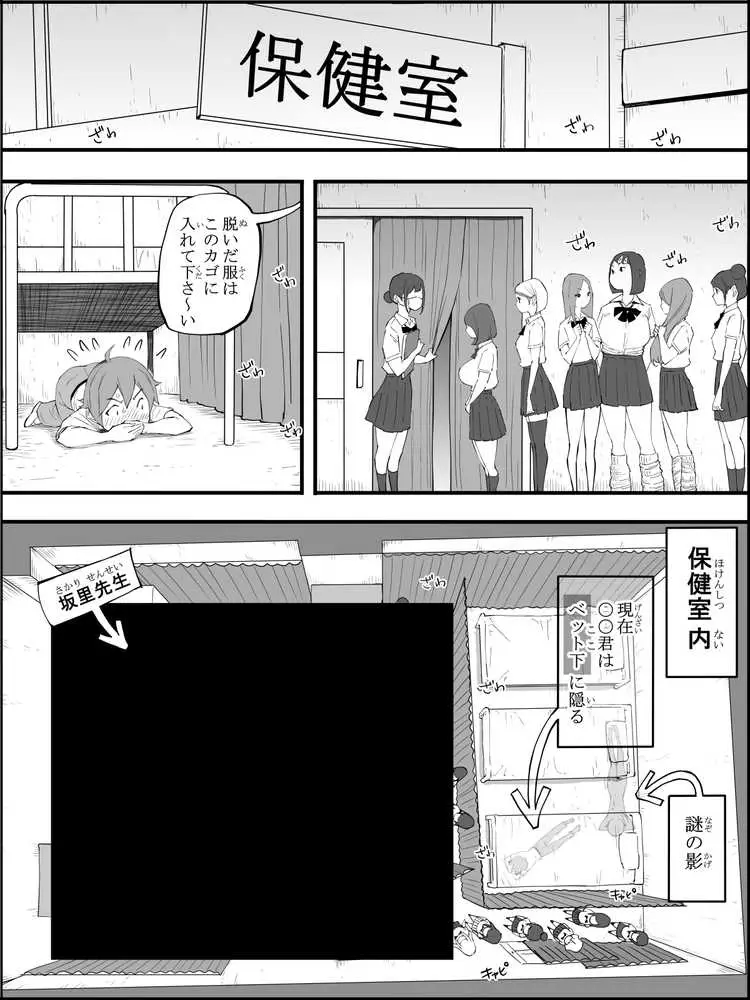 僕にハーレムセフレができた理由 4 - ページ24